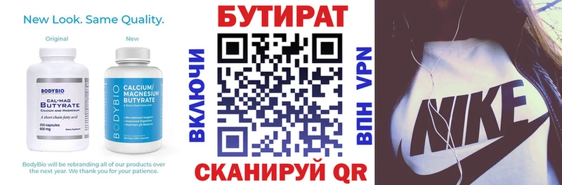 Бутират бутандиол  Купить закладки  Реж 