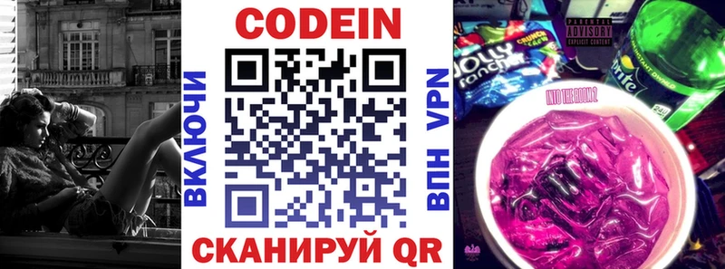 Купить закладки  Реж  Кодеин напиток Lean (лин) 
